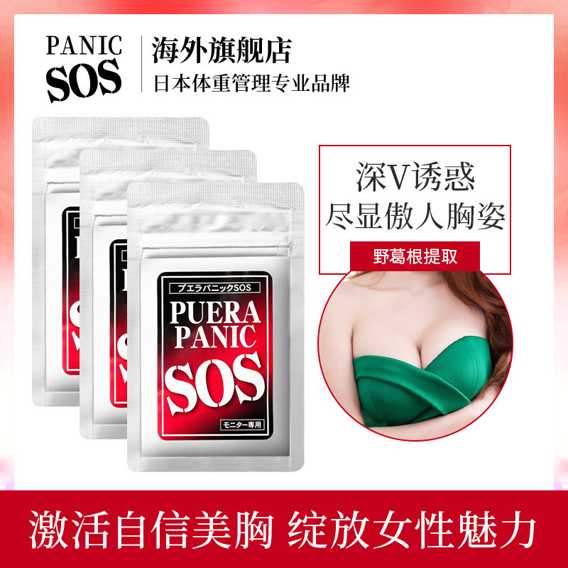  PANICSOS海外葛根