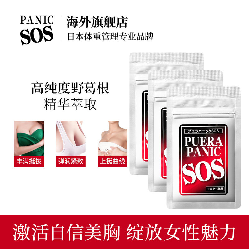 日本进口puera panic sos丸野葛根 PANICSOS海外葛根