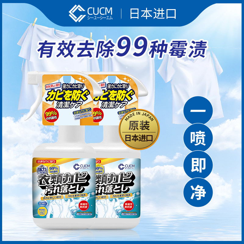 衣服去霉斑霉菌衣物去污渍清洁剂 cucm干洗剂