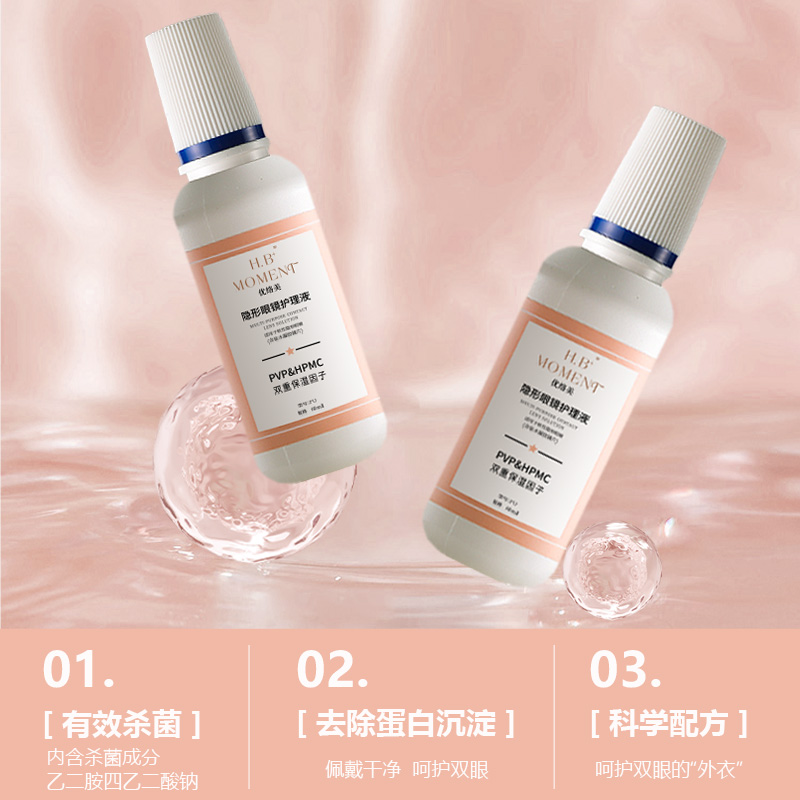 优络美 美瞳护理液60ml隐形眼镜润滑液小瓶便携飞机装保湿除蛋白 - 图0
