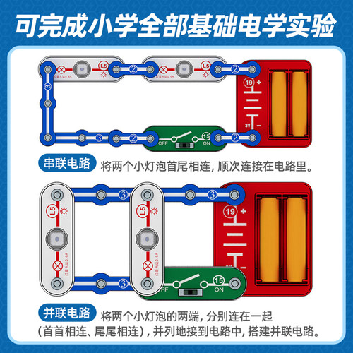 小学生电子百拼全套儿童电路积木组装幼儿园电学元件拼搭智力玩具 - 图1