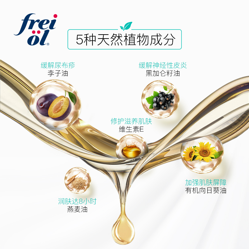 FREIOL海外旗舰店FREI OL婴儿护理油宝宝身体按摩油面部清洁黑头头垢温和滋养1