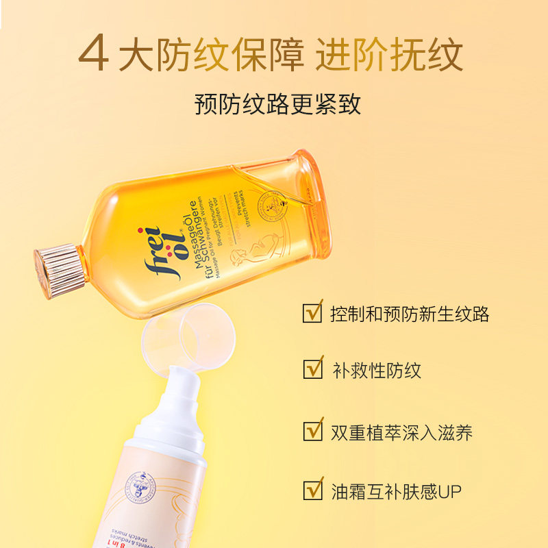 德国freiol福来妊娠按摩膏身体乳 FREIOL海外妊娠纹护理