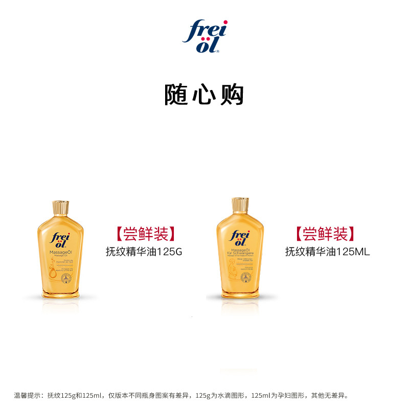 德国福来油孕妇妊娠油预防女润肤油 FREIOL海外身体精油/身体按摩