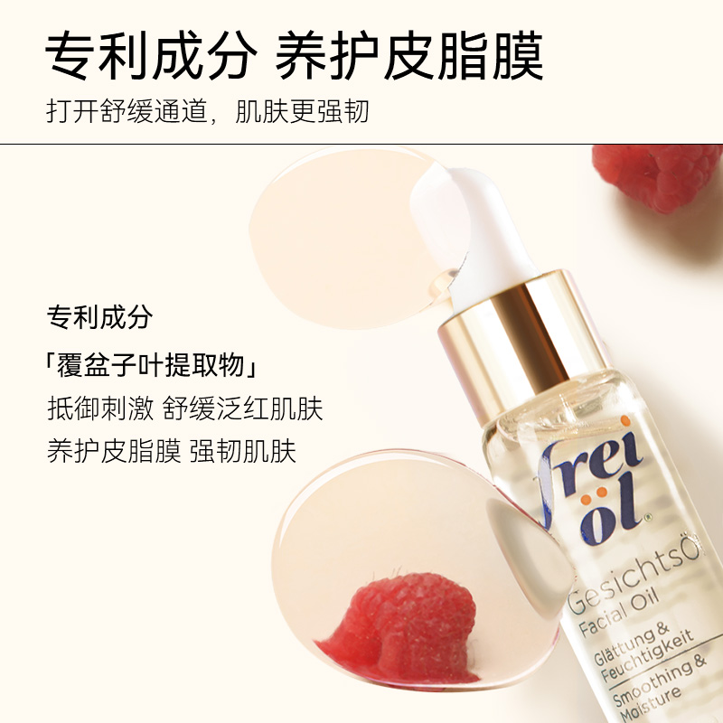 【超值组合】【临期】freiol福来面部精华油面部精油倍润刮痧油