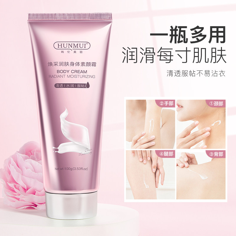 身体素颜霜脖子美白提亮保湿润肤乳 春果身体乳/霜