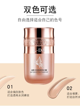 光感蝴蝶气垫bb霜cc粉底美白遮瑕