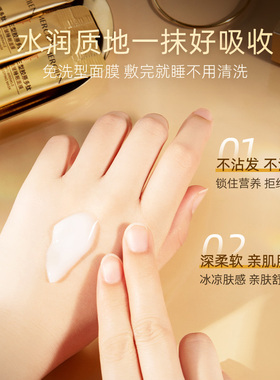 三型胶原多肽抗皱免洗睡眠面膜