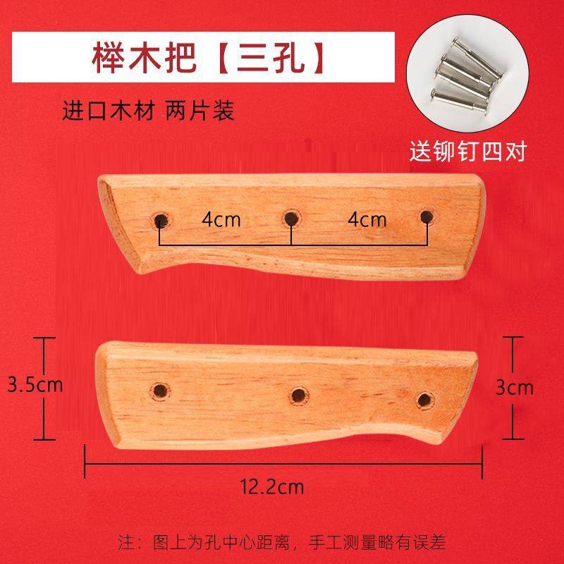 铆钉手柄配件家用固定护手手工刀具替换实木木柄榉木两片菜刀刀柄,淘宝优惠券,粉丝福利购,淘宝优惠卷