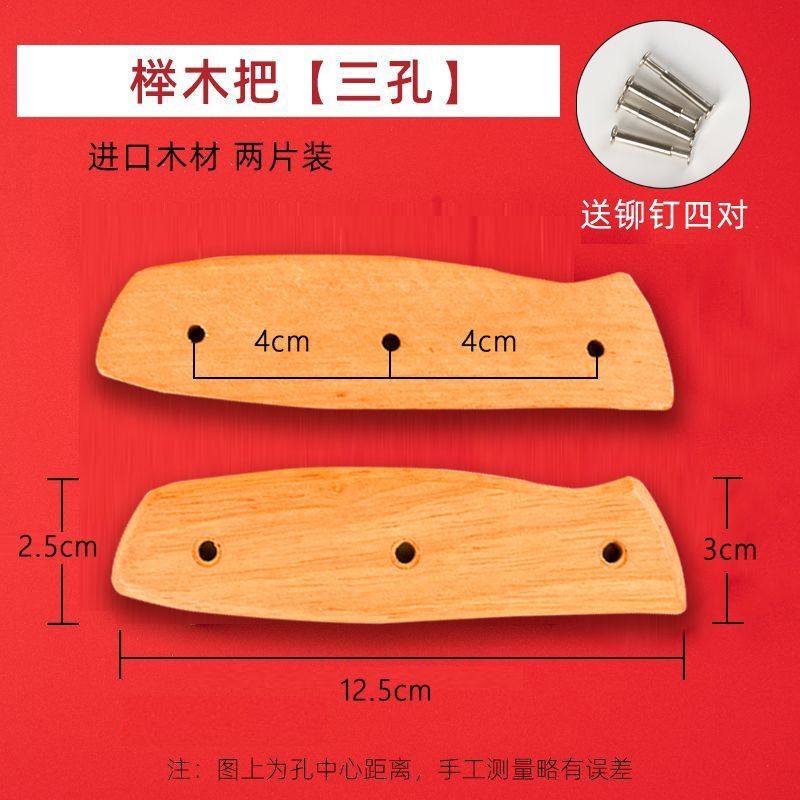 铆钉手柄配件家用固定护手手工刀具替换实木木柄榉木两片菜刀刀柄,淘宝优惠券,粉丝福利购,淘宝优惠卷