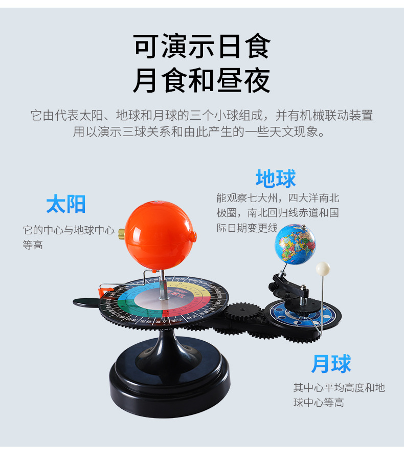 三球仪模型太阳地球月亮运行器太阳系模型自转公转3D立体科学探索 - 图0