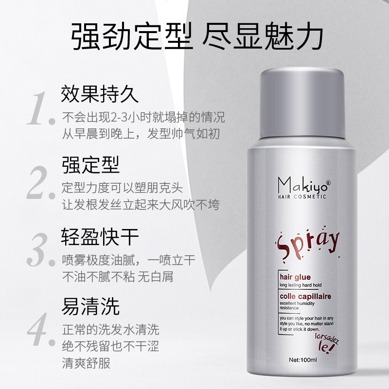 makiyo定型喷雾100ml旅行装发胶 makiyo头发造型