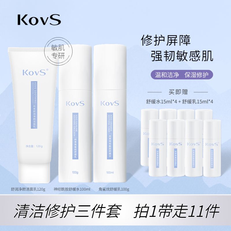 kovs珂束補水保濕清爽膚水乳套裝敏肌泛紅修護精華液植萃修復套組_KOVS旗艦店_美容護膚/美體/精油