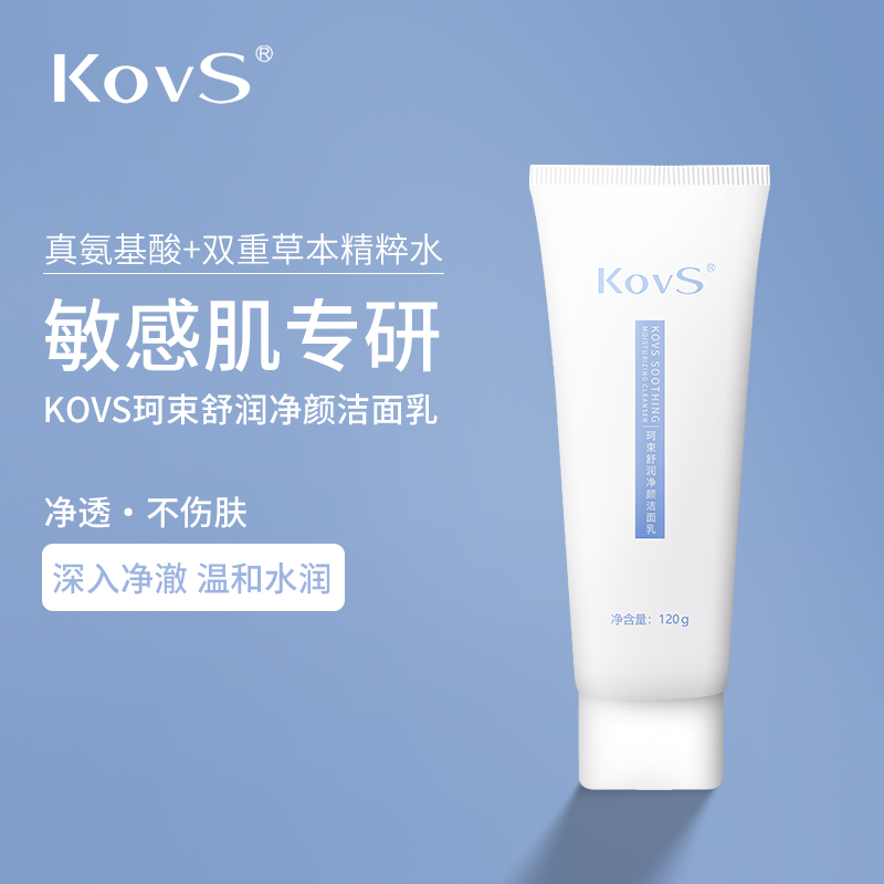 Kovs/珂束修护焕活套装补水高保湿舒缓敏肌强韧屏障套组抗氧化