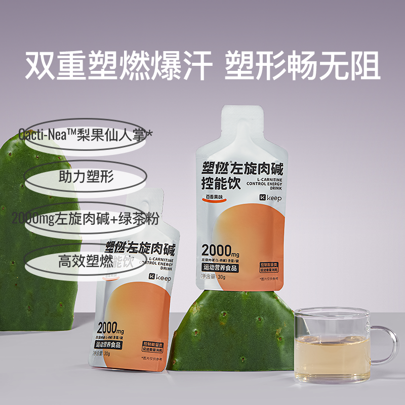  keep食品左旋肉碱