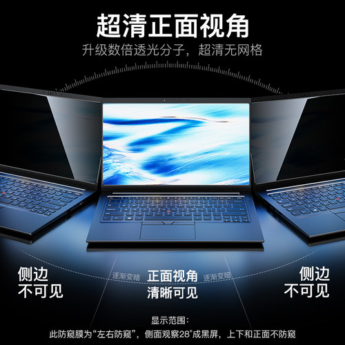 适用联想ThinkPad防窥膜E14笔记本X1 Carbon电脑X13 T14寸 E16屏幕膜T16s2023款Nano p15v钢化膜S2贴膜X390保 - 图0