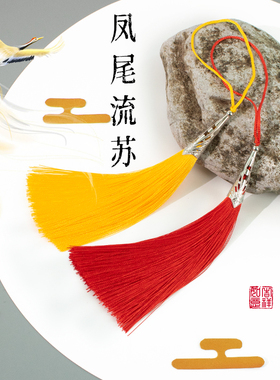 高档穗子金属帽凤尾流苏吊穗剑穗