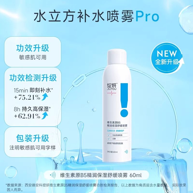 绽妍维生素原B5喷雾补水舒缓爽肤水修护保湿水 女湿敷护肤化妆水,淘宝优惠券,粉丝福利购,淘宝优惠卷