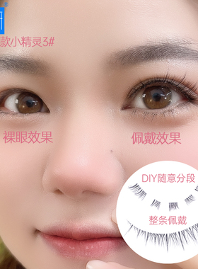 交叉短款透明自然假睫毛曼彩研