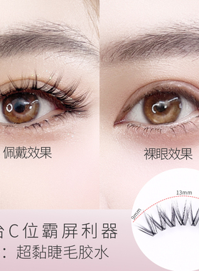 曼彩研C位霸屏系列假睫毛