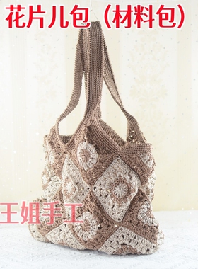 冰丝线手工编织diy包包
