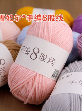 雪妃尔手编8股粗线勾包帽子毛线
