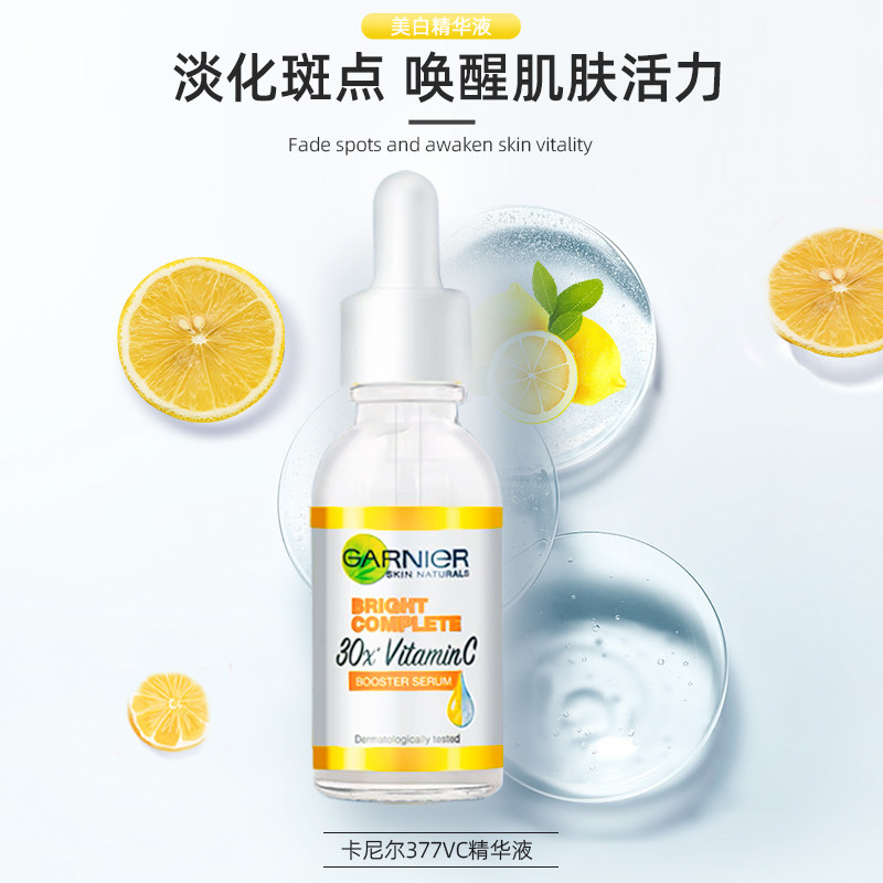 卡尼尔377vc美白淡斑精华精华液 海獭海外液态精华