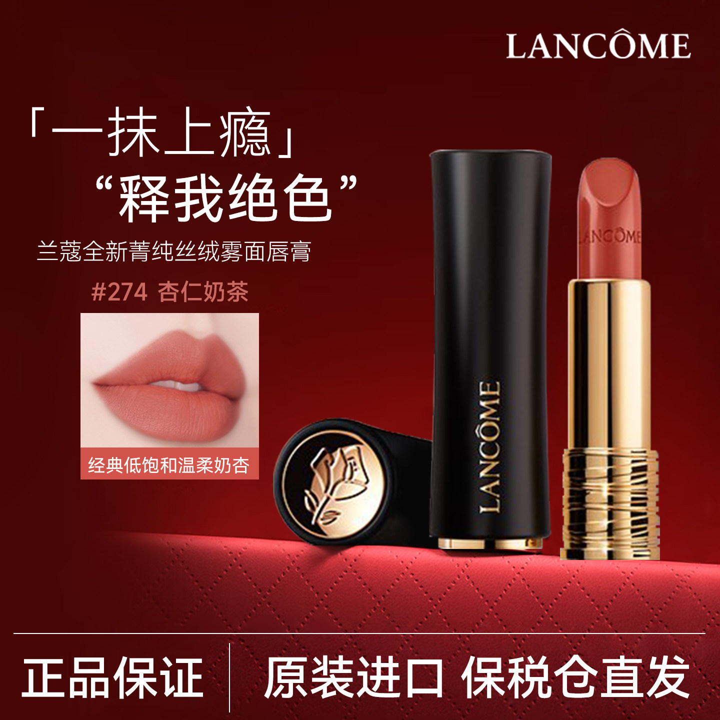Lancome兰蔻小蛮腰口红196/274百搭275唇釉大牌唇膏送女友礼物