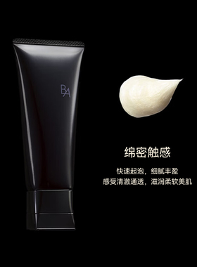 POLA宝丽黑BA洗面奶100g