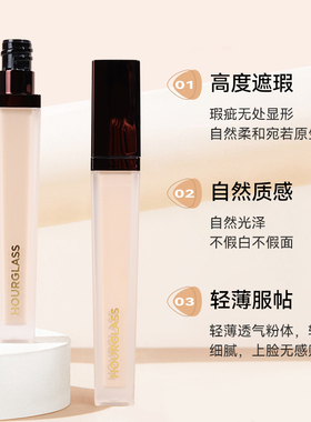 Hourglass无痕遮瑕液遮盖黑眼圈