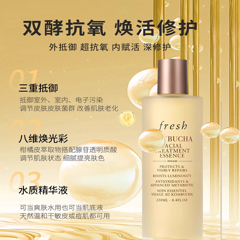 Fresh馥蕾诗红茶酵母精华水抗氧紧致修护补水保湿温和湿敷爽肤水