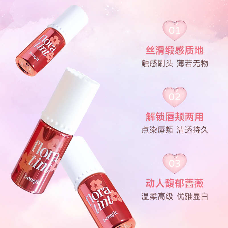 贝玲妃floratint胭脂水染唇液不掉色唇釉水光口红液体腮红正品