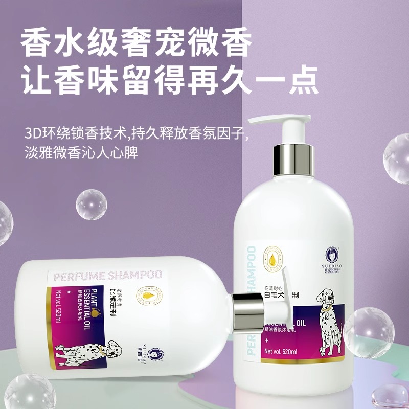 雪貂留香狗狗沐浴露宠物香波专犬专用抑菌清洁持久留香祛味