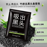 Бамбуковый уголь, погруженный в черный артефакт, чтобы удалить порошок прыщей в всасывающие клещи, наклейки из носа, мужчины и женщины, отстой 30 таблетки, разорвать лицо выделено лицом