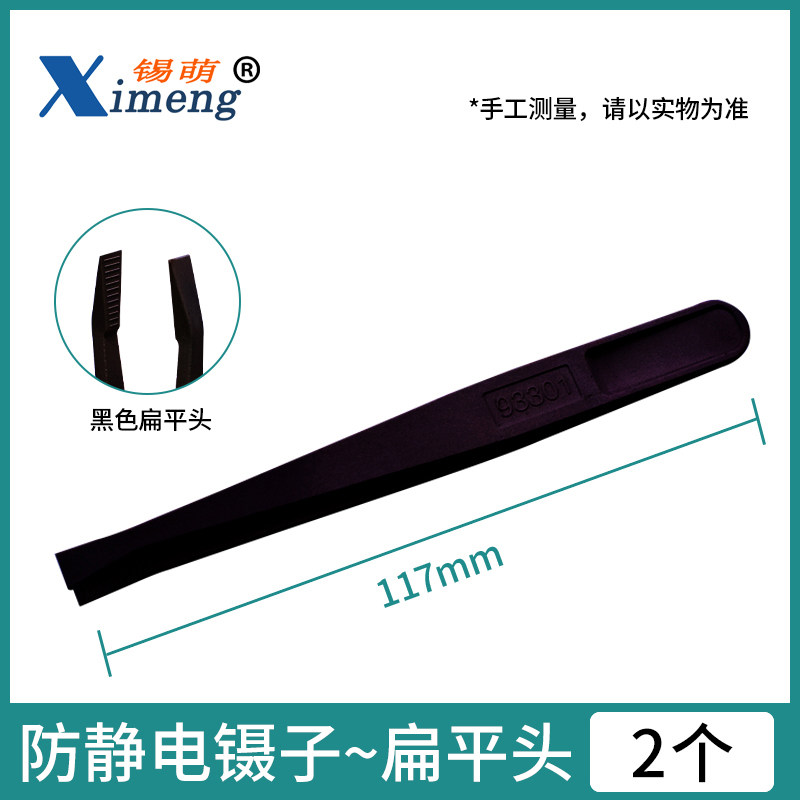 wb转膜镊子夹子防静电碳纤维塑料镊子扁平头细尖头圆尖头细扁平头,淘宝优惠券,粉丝福利购,淘宝优惠卷