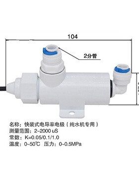 TDS电极/电导率感测器/铂黑电导率电极1.0/CM-230电极
