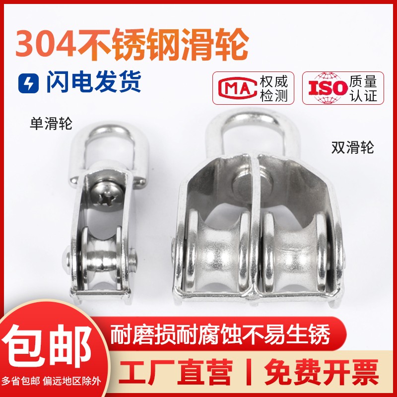 正宗304不锈钢滑轮 起重定滑轮 牵引滑轮 钢丝绳滑轮 单双齐全 - 图0