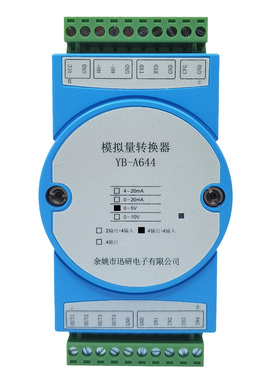RS485/232串口转4路模拟量输入输出电流4-20mA/0-10V输出YB-A644