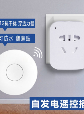 垃圾处理器自发电遥控无线开关免布线随意贴220v远程家电电源控制