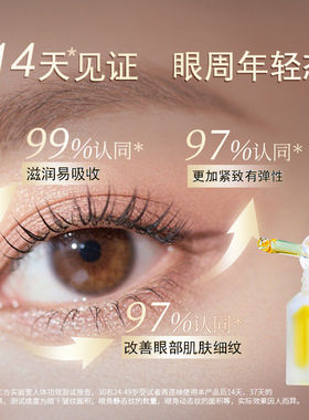 张小娘子眼部精华油