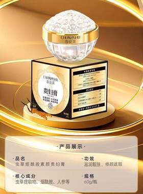 春姿束虫草素颜贵妇膏烟