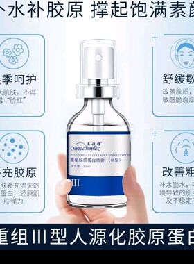 奥诗雅重组胶原蛋白喷雾(III型)