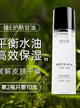 维生素E护肤甘油烟酰胺保湿锁水妆前不卡粉润肤提亮肤色
