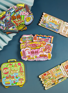 简欣扬州文创冰箱贴磁吸