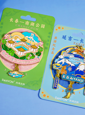 简欣冰箱贴纪念品小礼物