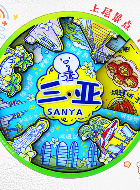 简欣冰箱贴三亚冰箱贴纪念品礼品