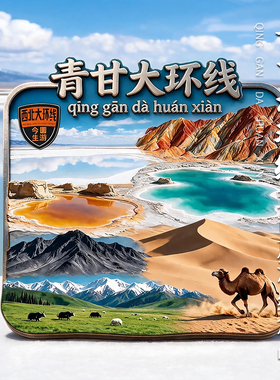 全国各地冰箱贴磁吸片定制城市旅游北京杭州天津纪念品装饰磁吸贴