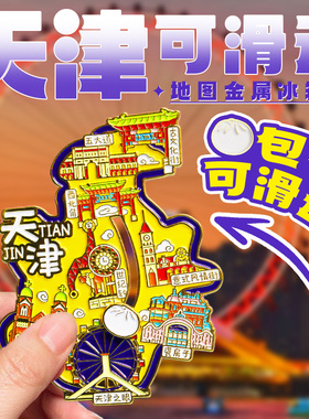 简欣冰箱贴上海重庆苏州纪念品
