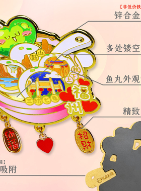 福州创意鱼丸文创旅游景点纪念品