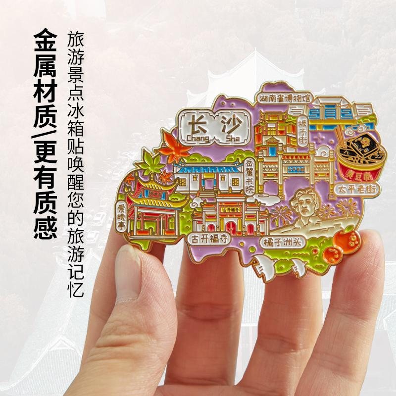 中国城市地图拼图冰箱贴磁贴南京重庆金属地标文创旅行旅游纪念品 - 图0